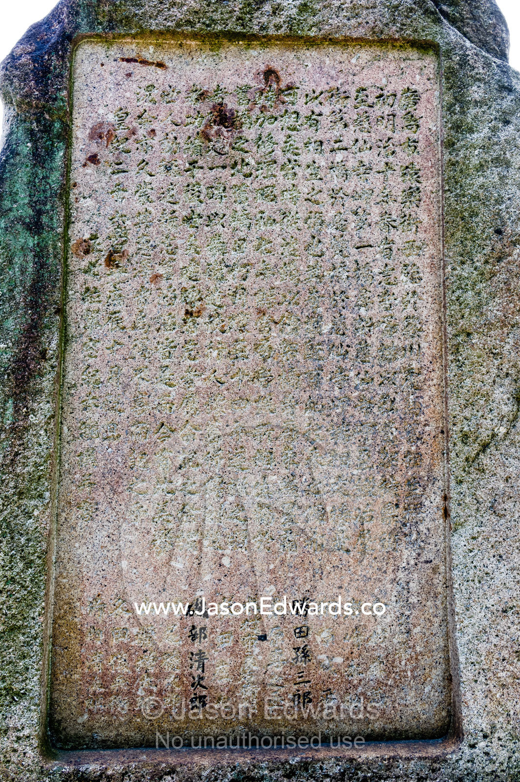 An inscription in Japanese lettering on a stone block at ground zero. Hiroshima Peace Memorial Park, Hiroshima, Honshu Island, Japan.